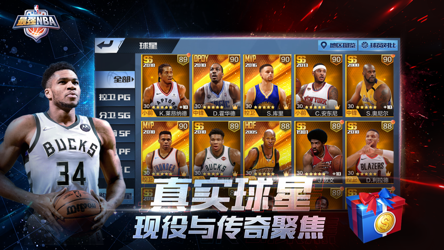 最強(qiáng)NBA九游版直接玩最新版截圖4