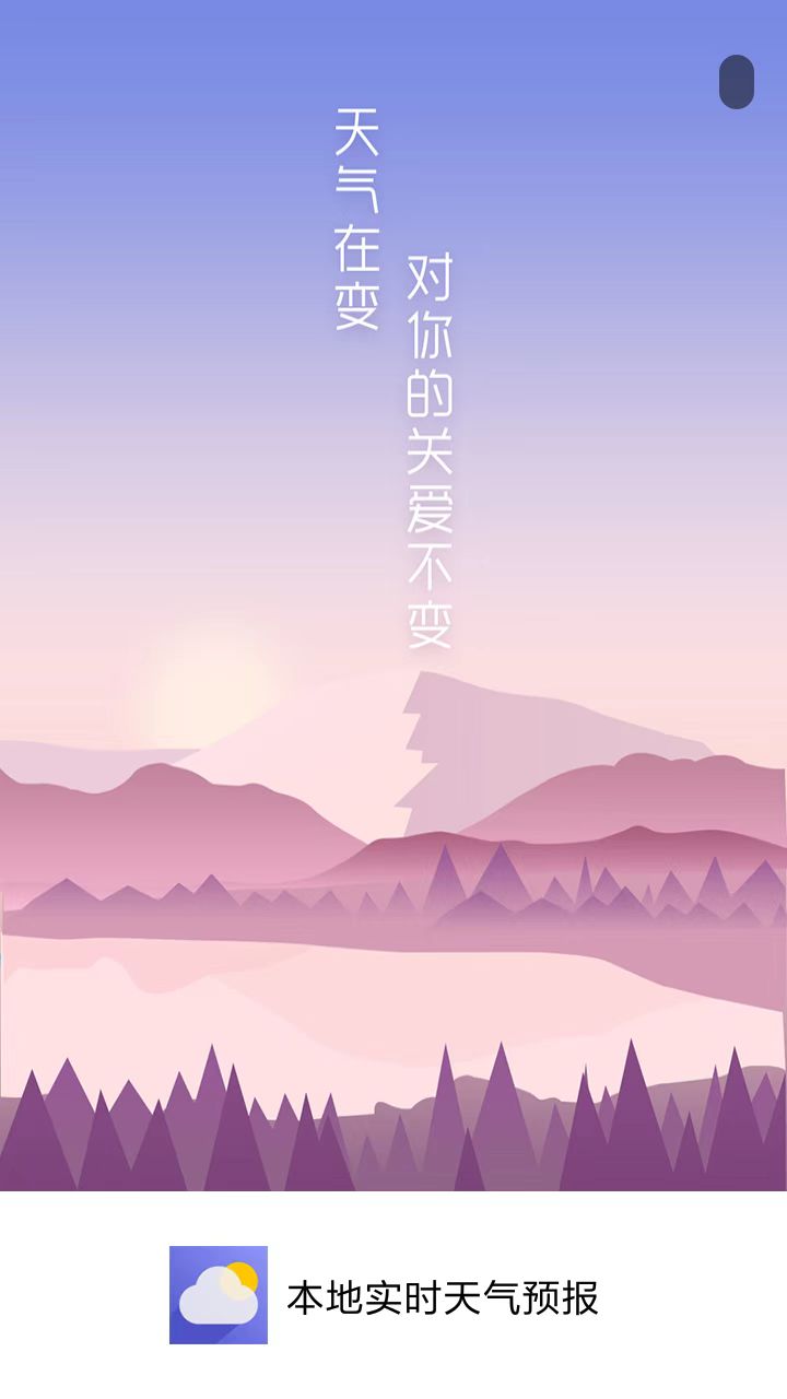本地實(shí)時(shí)天氣預(yù)報(bào)APP版截圖4