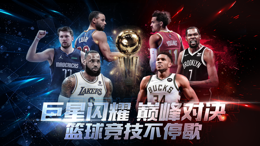 最強(qiáng)NBA九游版直接玩最新版截圖1