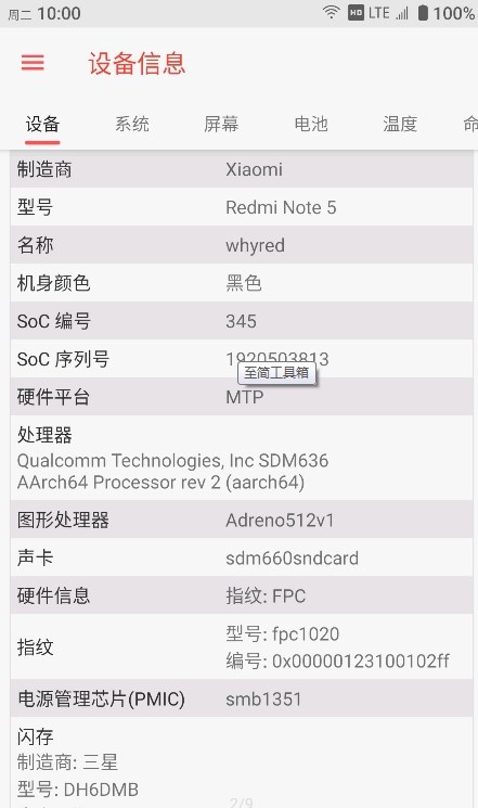 至簡工具箱APP版截圖4