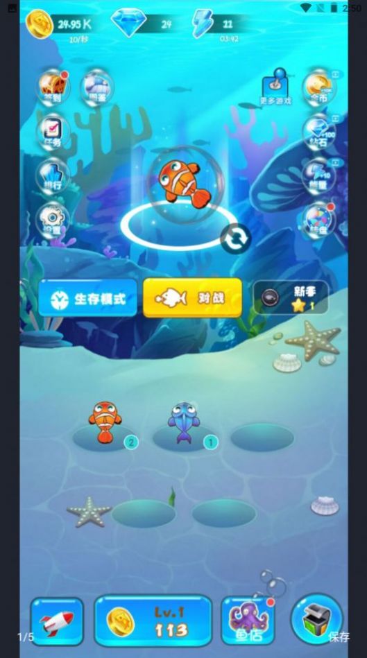 海底水世界游戲版截圖1