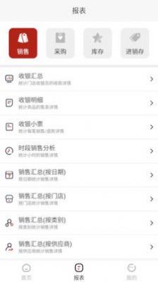熱店收銀系統(tǒng)軟件下載最新版截圖2