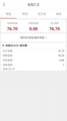 熱店收銀系統(tǒng)軟件下載最新版截圖1