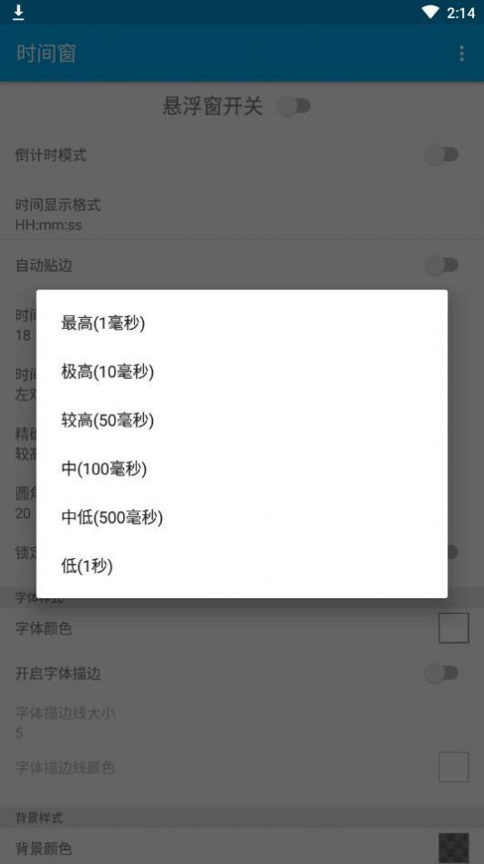 懸浮時間窗app下載手機(jī)版截圖1