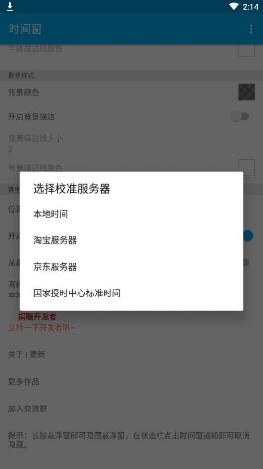 懸浮時間窗app下載手機(jī)版截圖3
