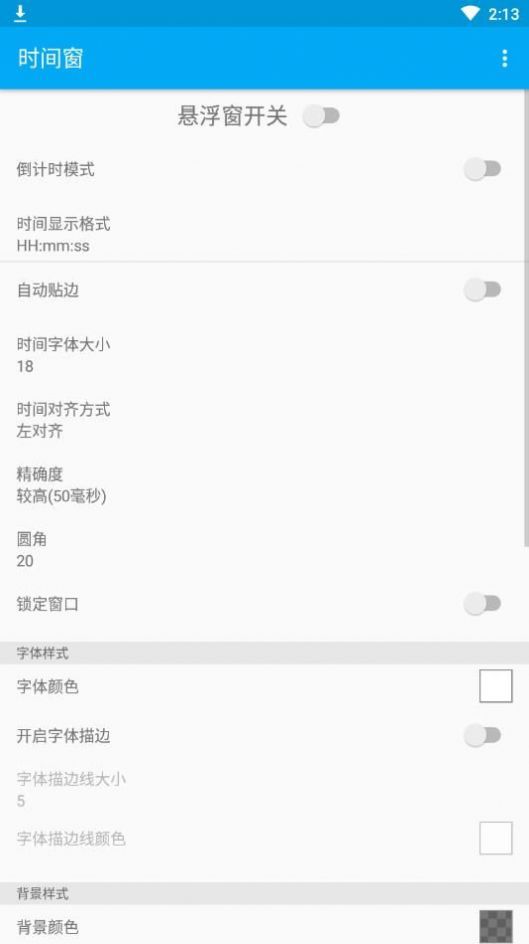 懸浮時間窗app下載手機(jī)版截圖4