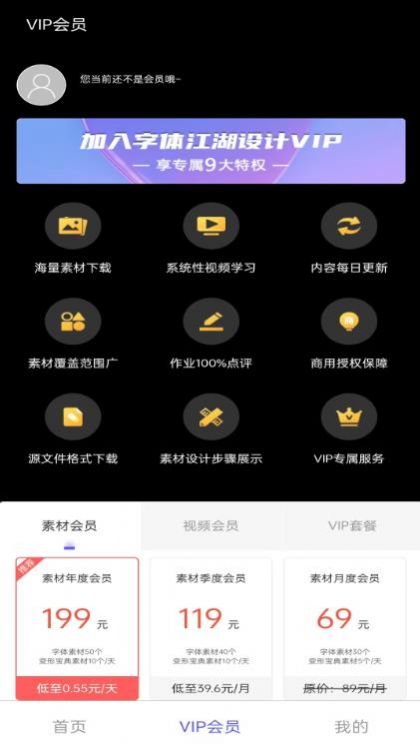 字體江湖APP版截圖1