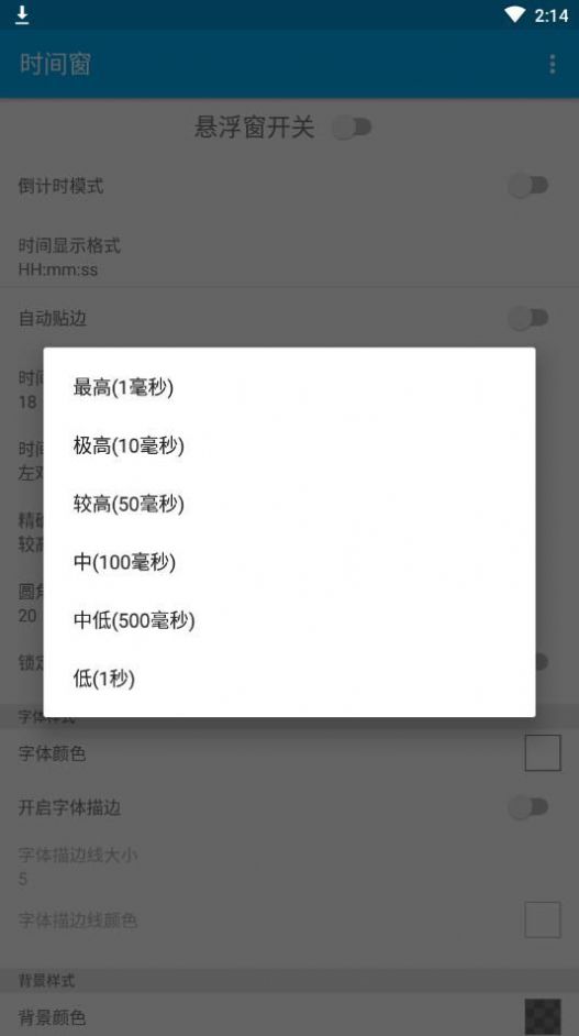 懸浮時間窗下載安裝app版截圖3