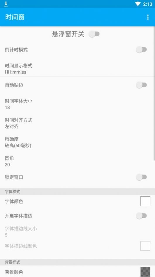 懸浮時間窗下載安裝app版截圖2
