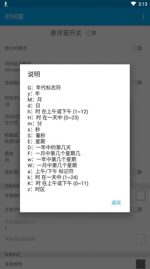 懸浮時間窗下載安裝app版截圖4