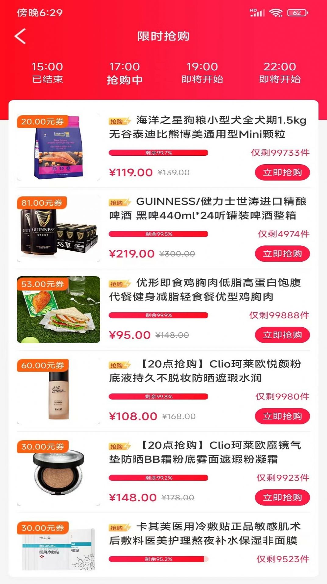 很劃算省錢購物app版截圖1