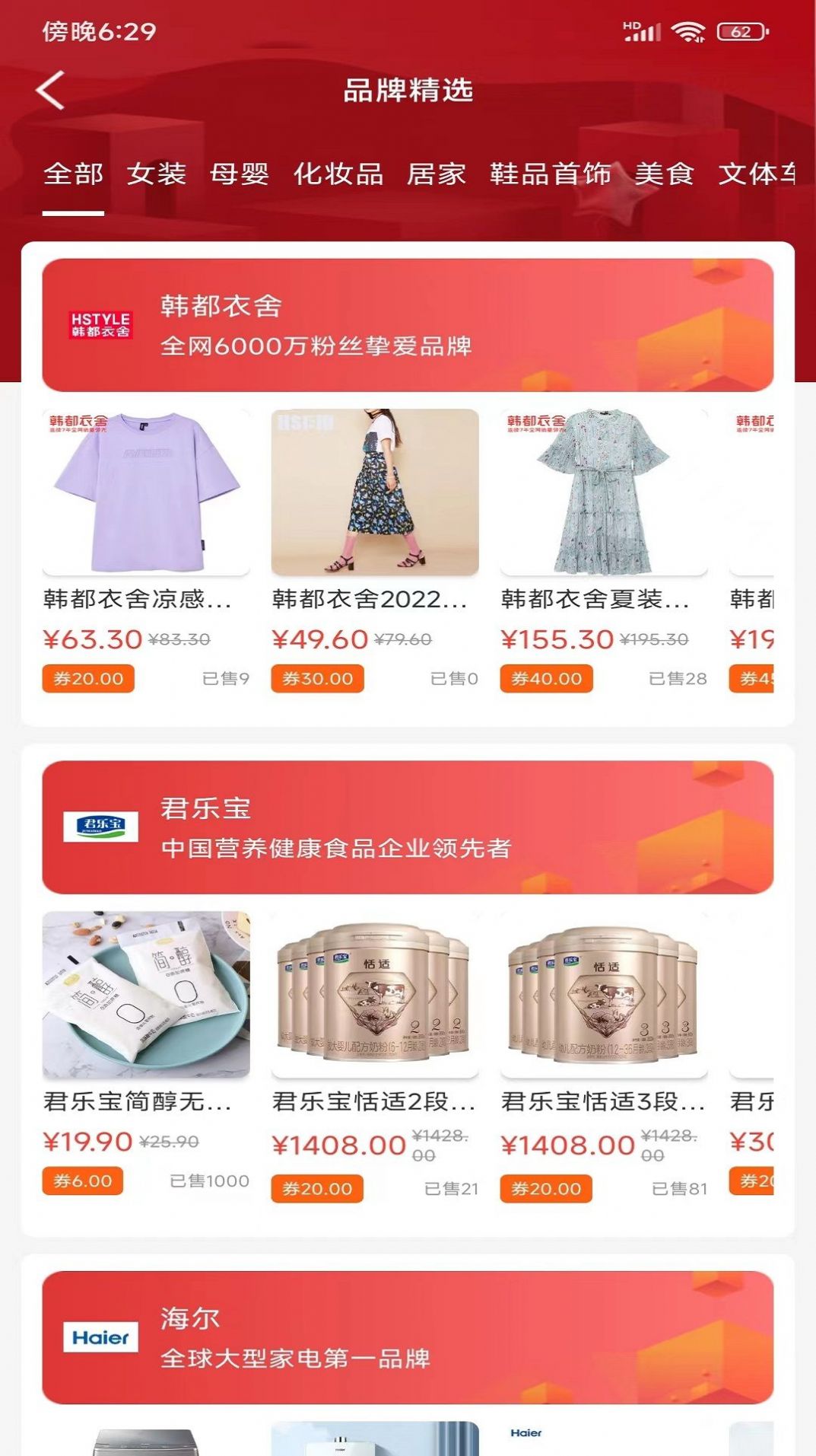 很劃算省錢購物app版截圖2