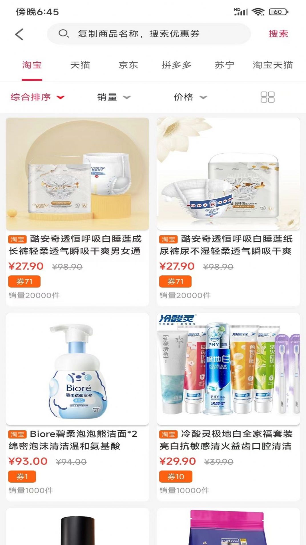 很劃算省錢購物app版截圖3