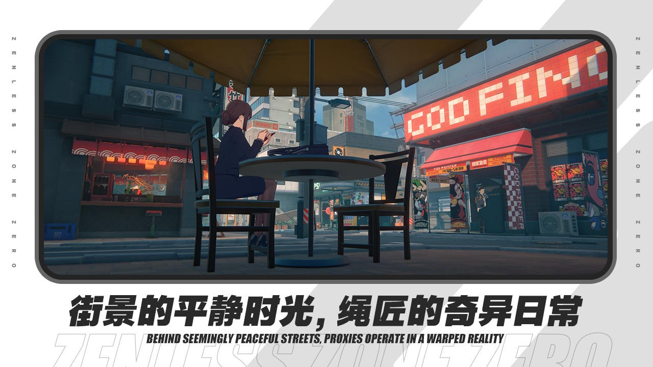 米哈游絕區(qū)零截圖2