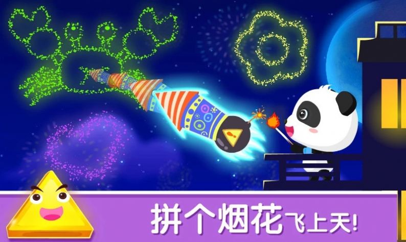 寶寶變形狀寶寶巴士游戲免費(fèi)完整版截圖1