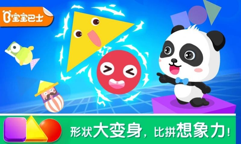 寶寶變形狀寶寶巴士游戲免費(fèi)完整版截圖3