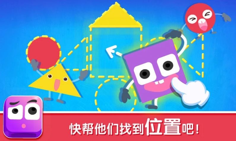 寶寶變形狀寶寶巴士游戲免費(fèi)完整版截圖4