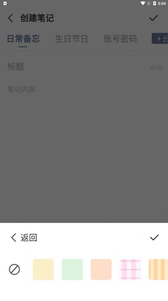 不忘筆記記錄APP手機(jī)版截圖4