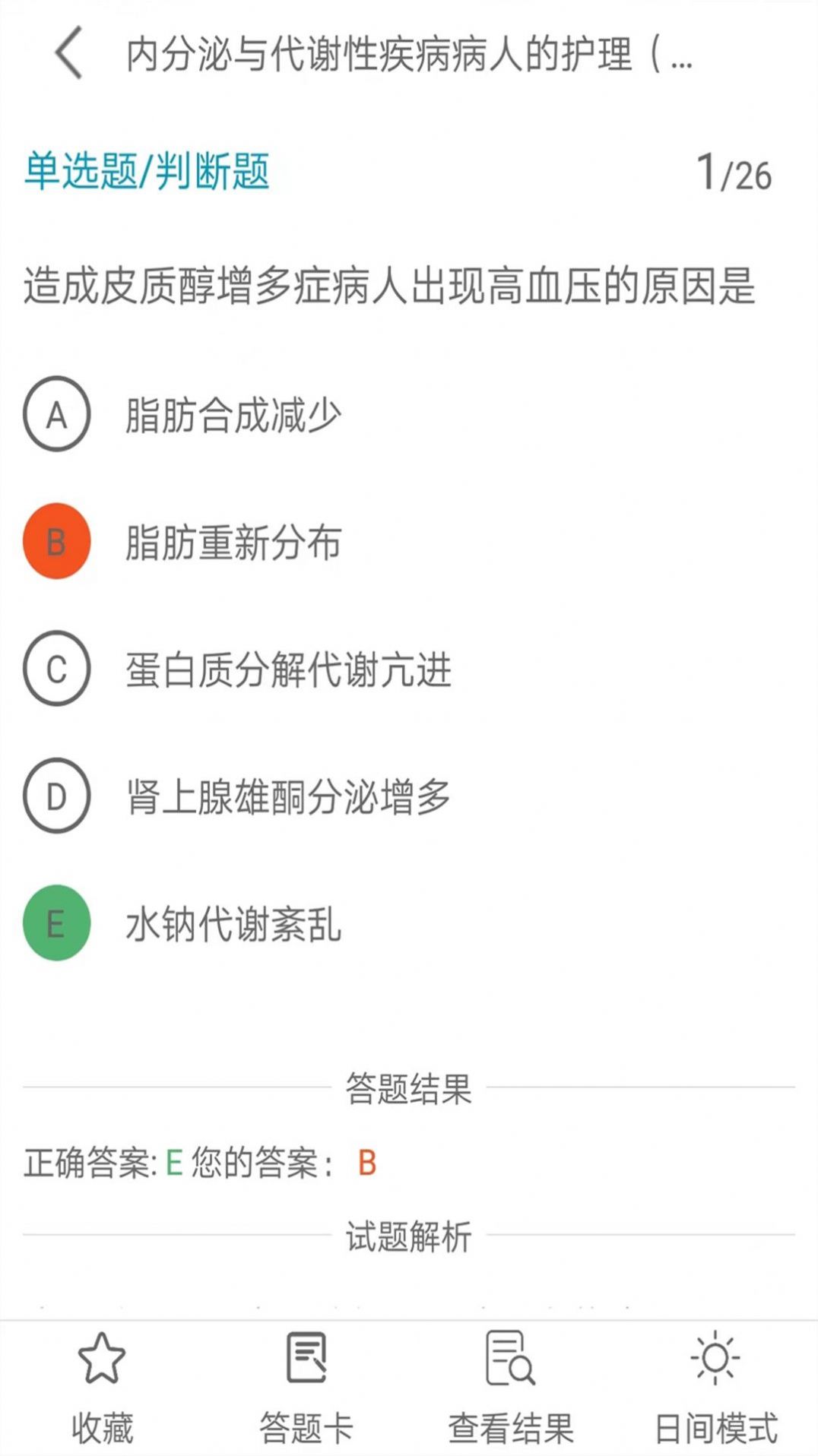 主管護(hù)師全題庫(kù)APP版截圖2