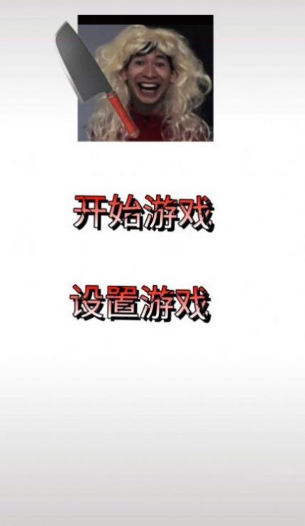 母夜驚魂抖音游戲安卓版截圖1