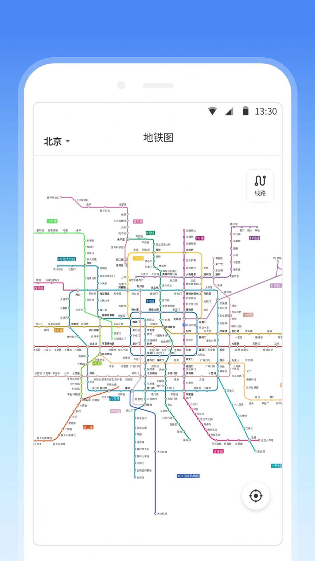 車來了地鐵app下載截圖1
