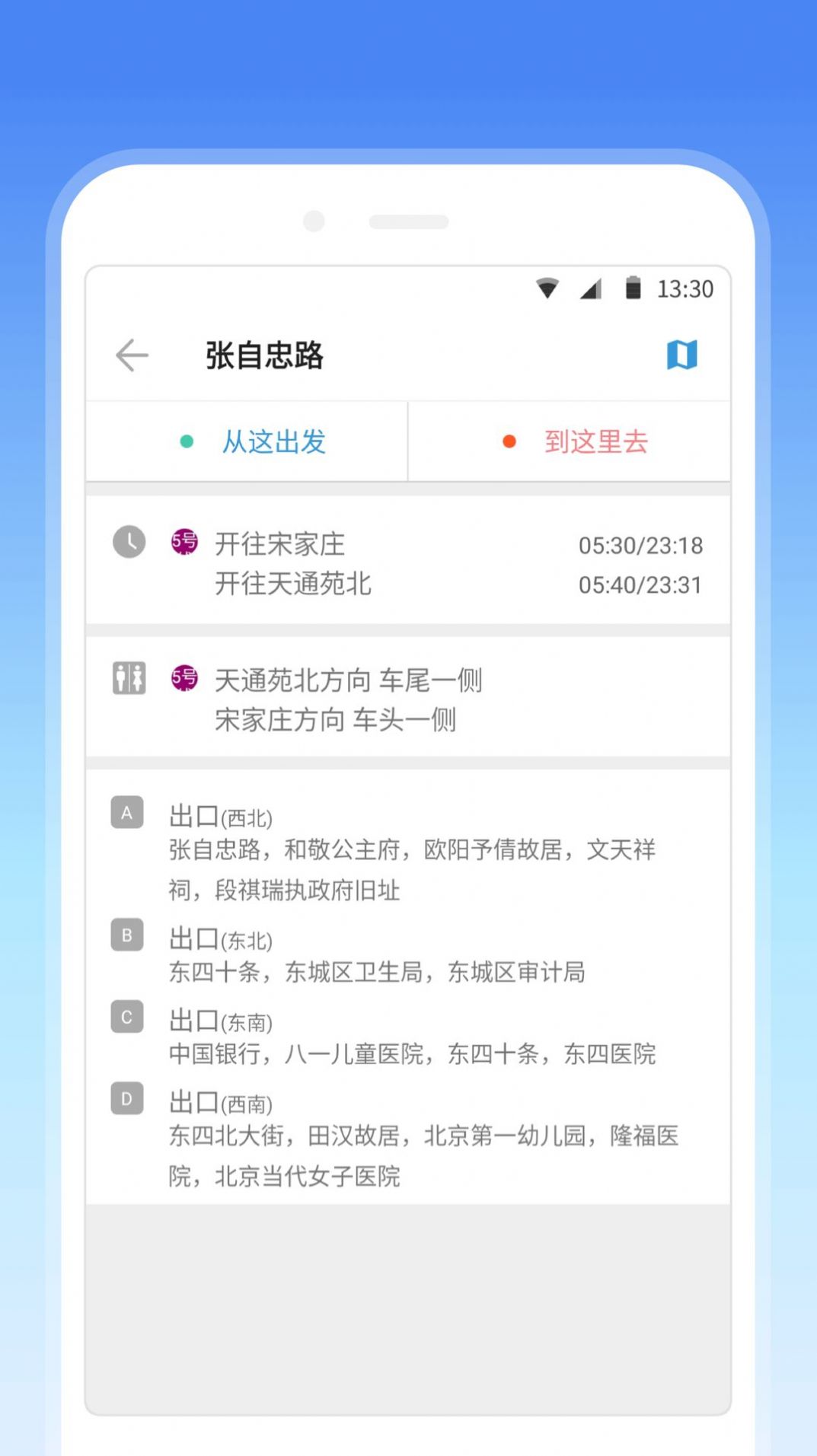 車來了地鐵app下載截圖2