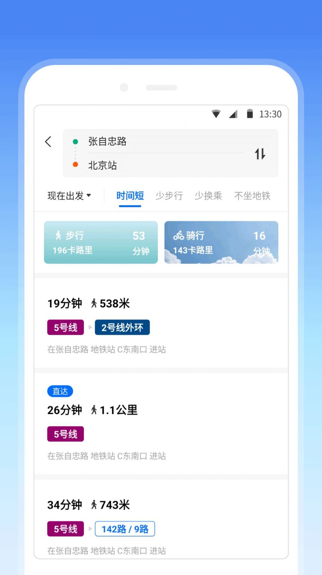 車來了地鐵app下載截圖4