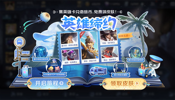 王者榮耀英雄締約王者代碼是什么？英雄締約活動(dòng)卡牌代碼匯總大全[多圖]圖片1