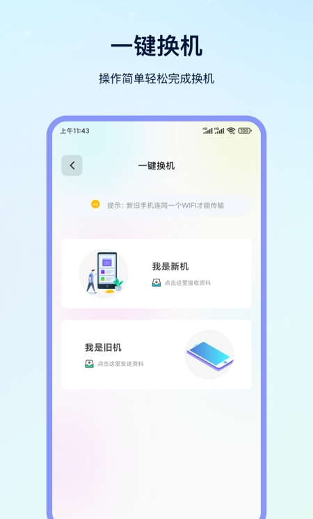 換機(jī)專家APP版截圖4