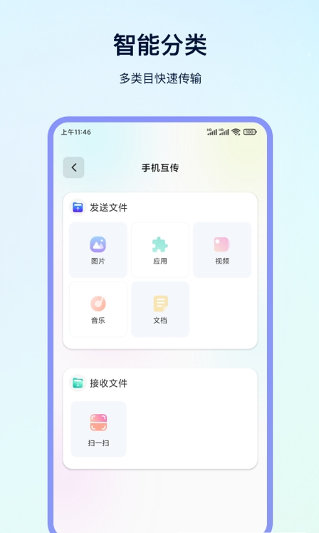 換機(jī)專家APP版截圖2
