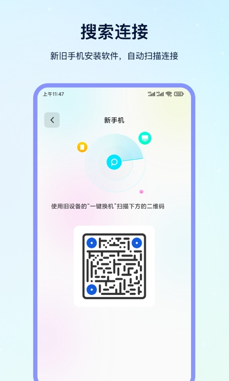 換機(jī)專家APP版截圖3