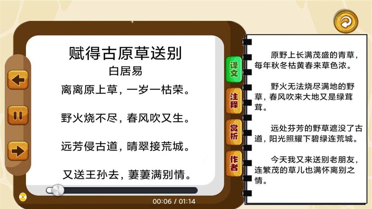 寶寶唐詩(shī)聽(tīng)學(xué)APP最新版截圖2
