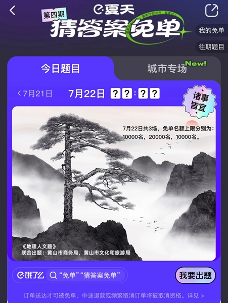餓了么免單一分鐘7.22答案：餓了么免單7.22時(shí)間答案揭曉
