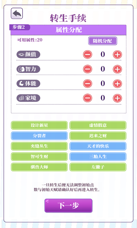 我的第一萬(wàn)次戀愛(ài)游戲安卓版截圖2