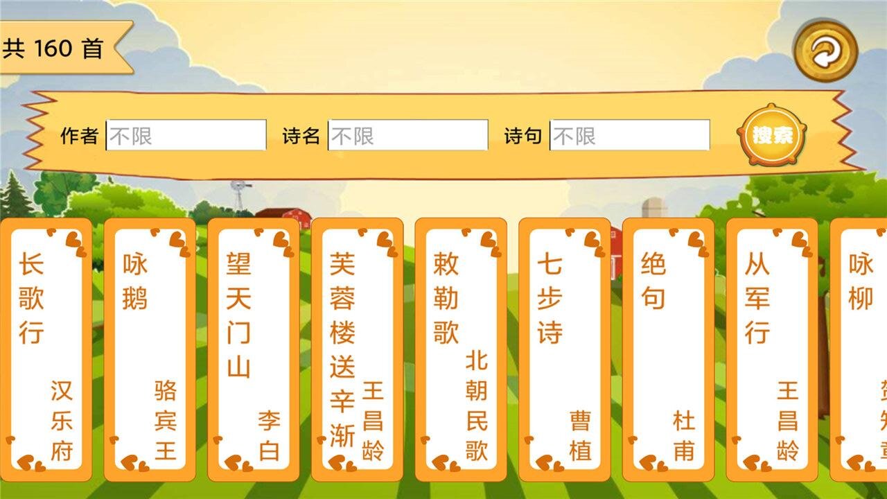 寶寶唐詩(shī)聽(tīng)學(xué)APP最新版截圖1