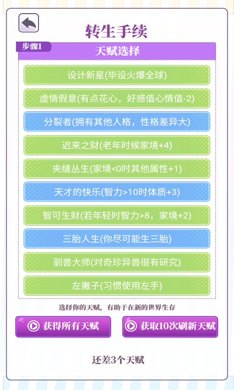 我的第一萬(wàn)次戀愛(ài)游戲安卓版截圖1