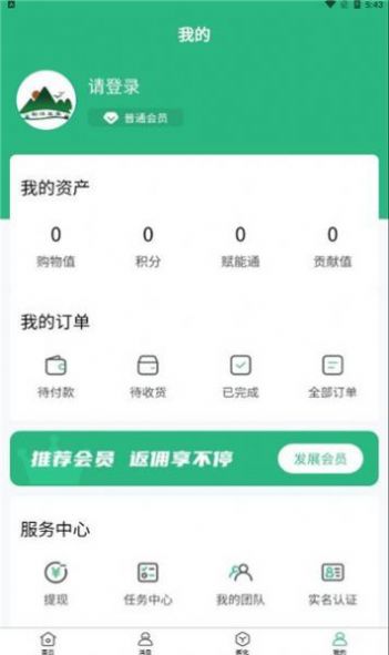 楊沭積分商城APP安卓版截圖4