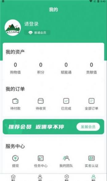 楊沭積分商城APP安卓版截圖8