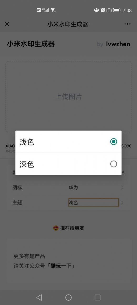 小米水印生成器制作APP最新版2022截圖2
