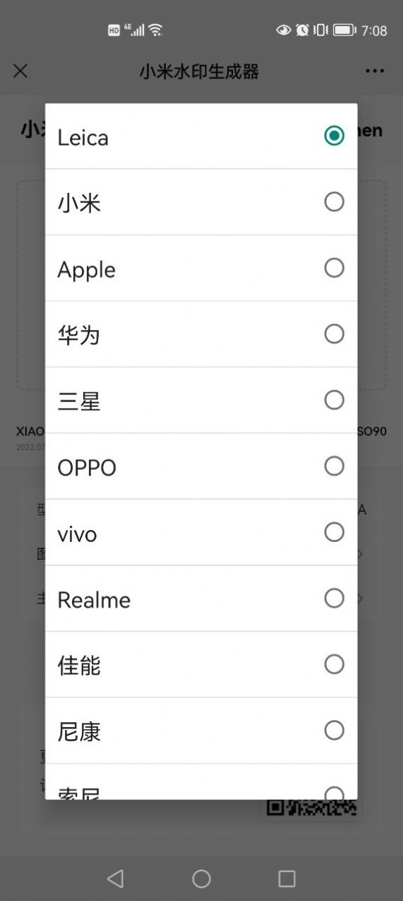 小米水印生成器制作APP最新版2022截圖3