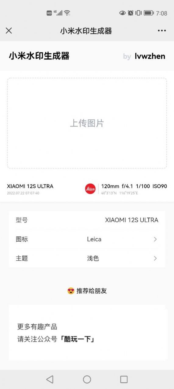 小米水印生成器制作APP最新版2022截圖4