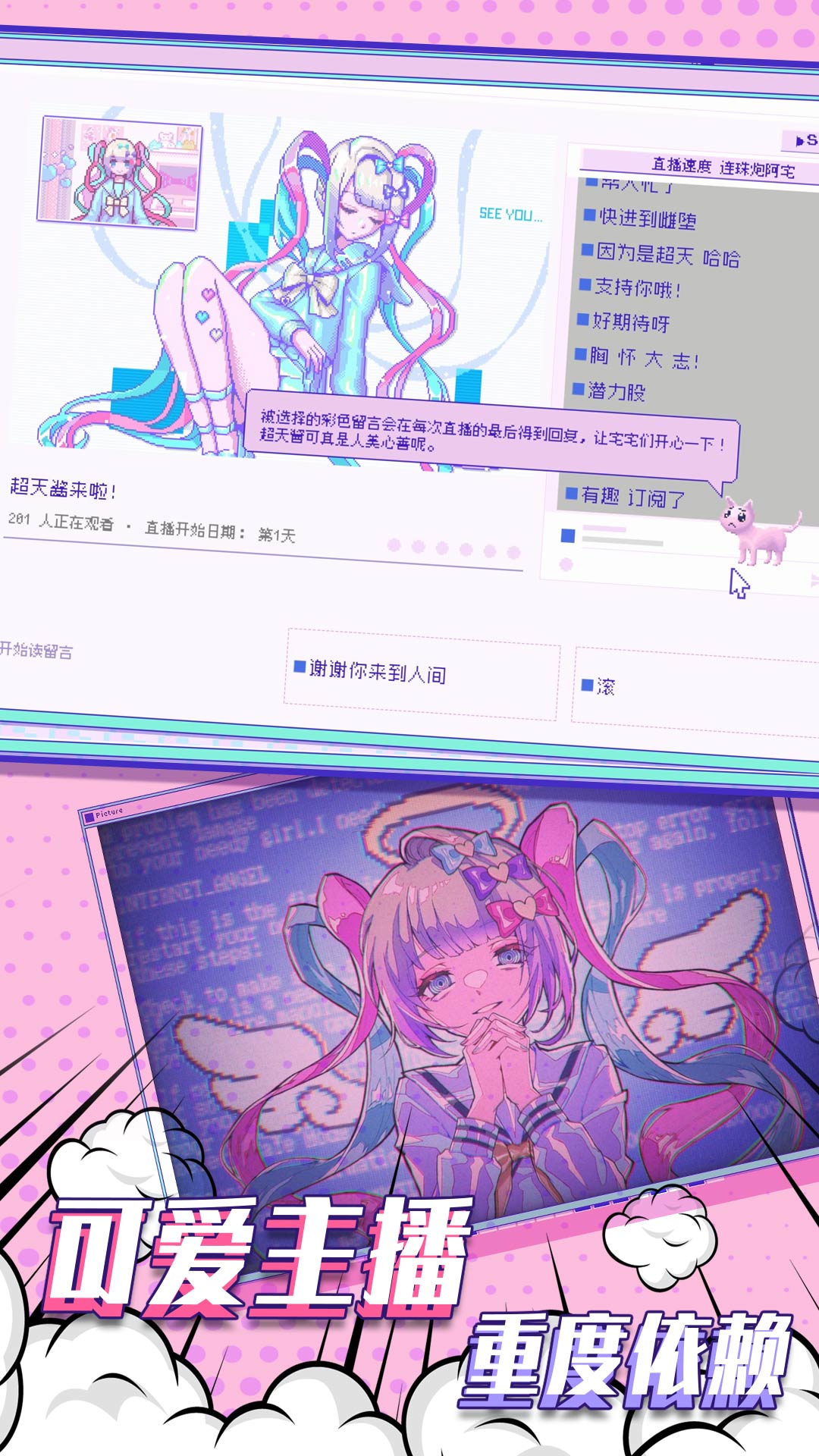 主播女孩的依賴游戲手機(jī)版截圖4