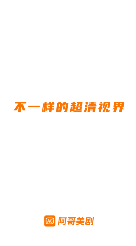 阿哥美劇下載手機(jī)截圖1