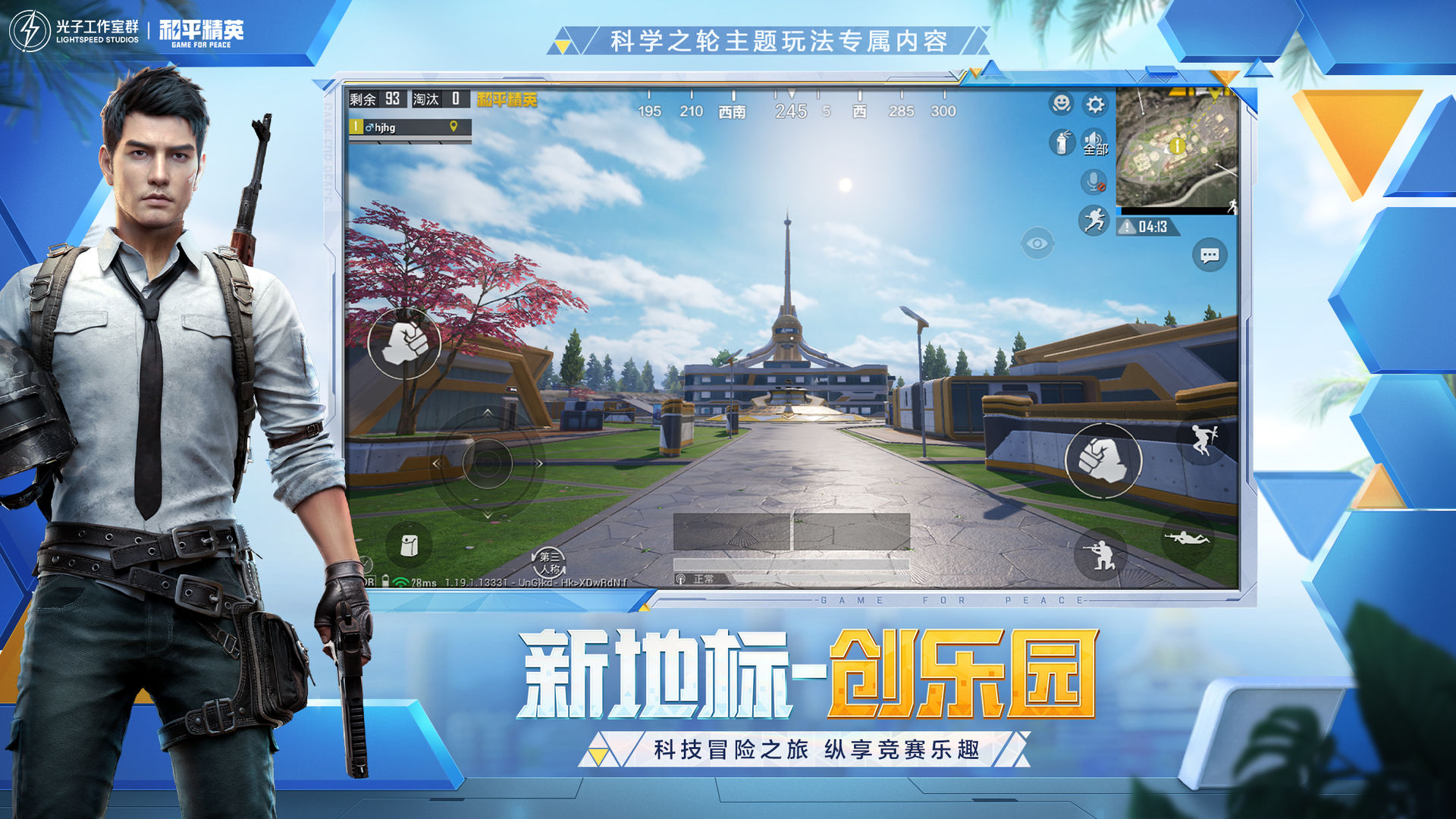 吃雞宇宙服下載安裝手機(jī)版截圖3