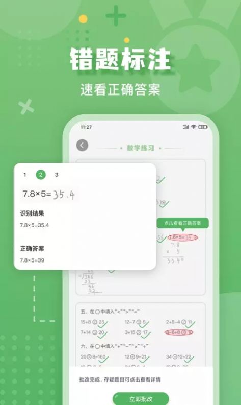 嘉狄作業(yè)批改APP下載截圖1