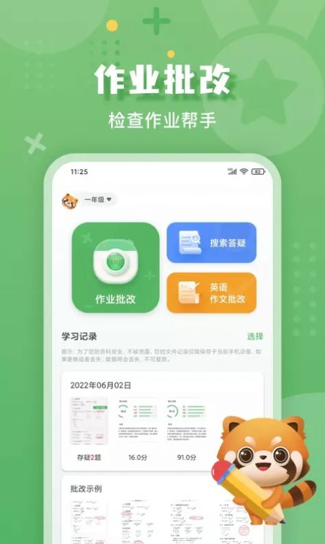 嘉狄作業(yè)批改APP下載截圖2