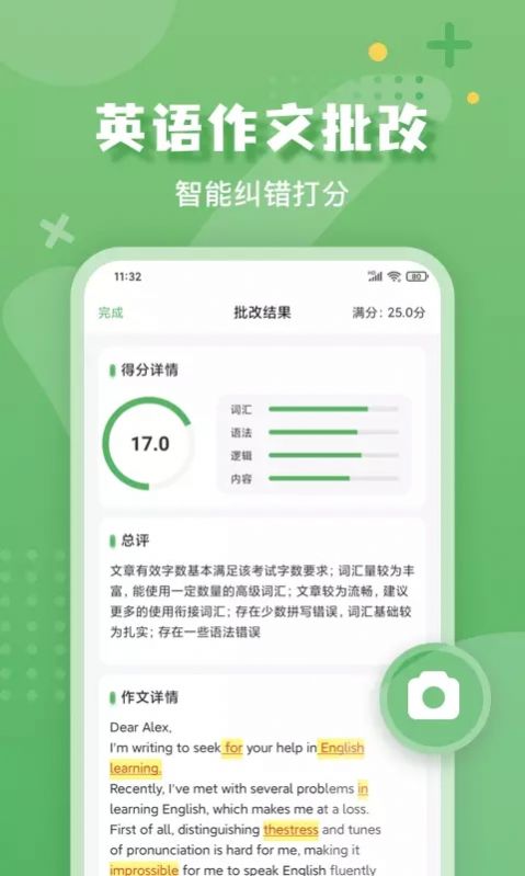 嘉狄作業(yè)批改APP下載截圖3