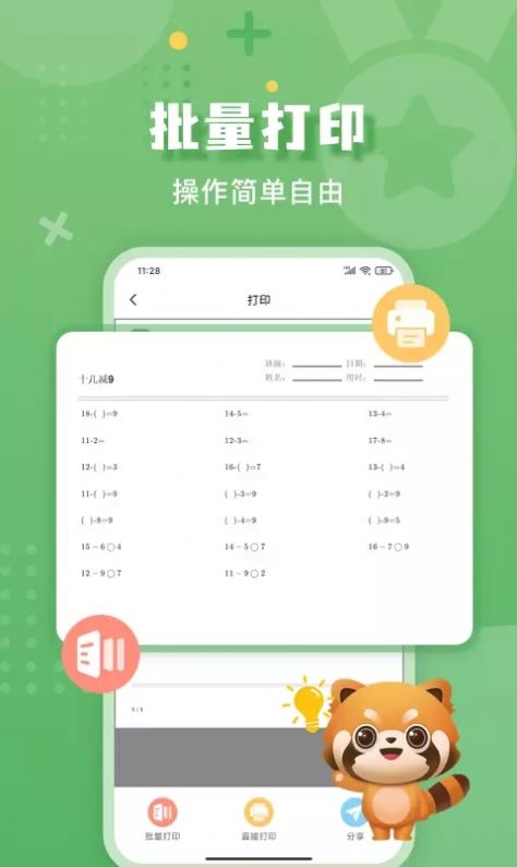 嘉狄作業(yè)批改APP下載截圖4