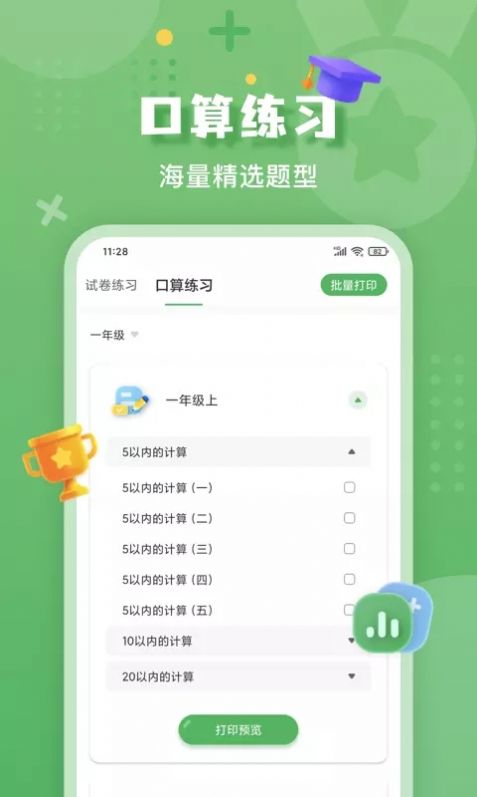 嘉狄作業(yè)批改APP下載截圖5