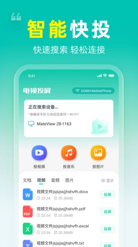 TV投屏大師app免費(fèi)下載截圖1